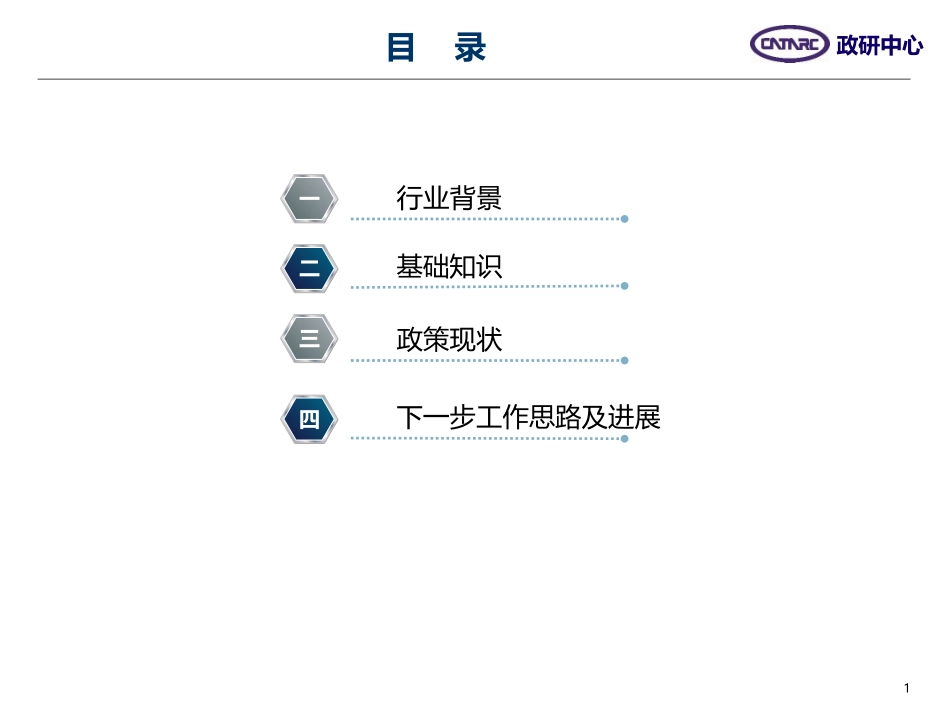 新能源汽车动力蓄电池回收利用(1)_第1页