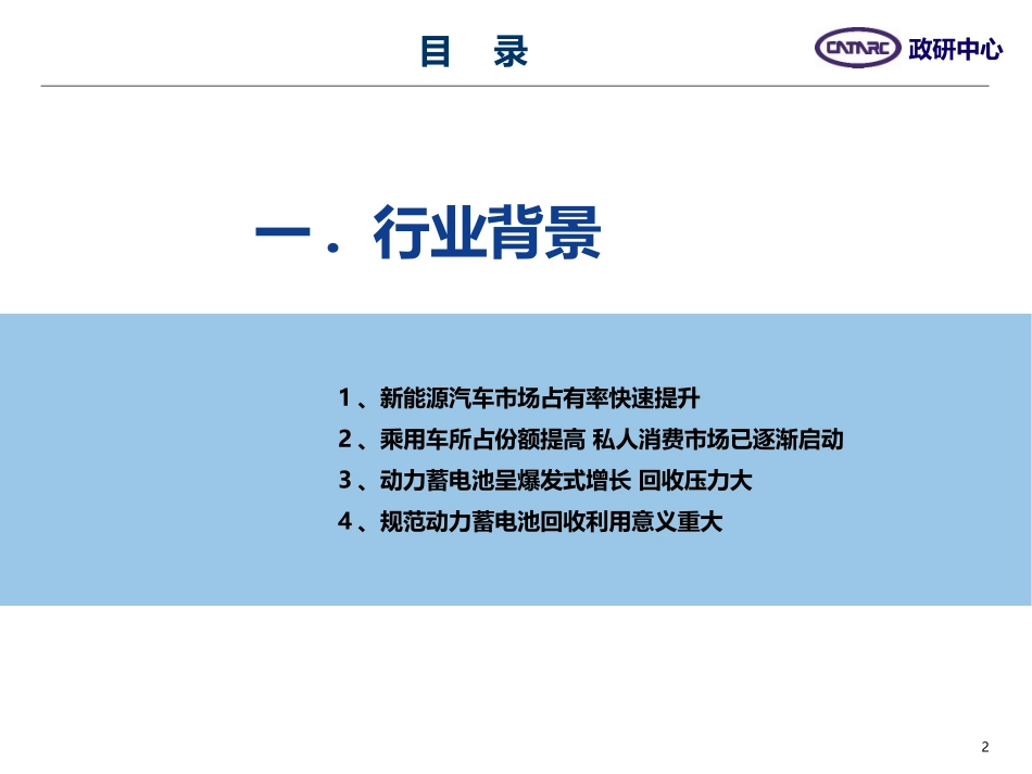 新能源汽车动力蓄电池回收利用(1)_第2页