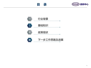 新能源汽车动力蓄电池回收利用(1)