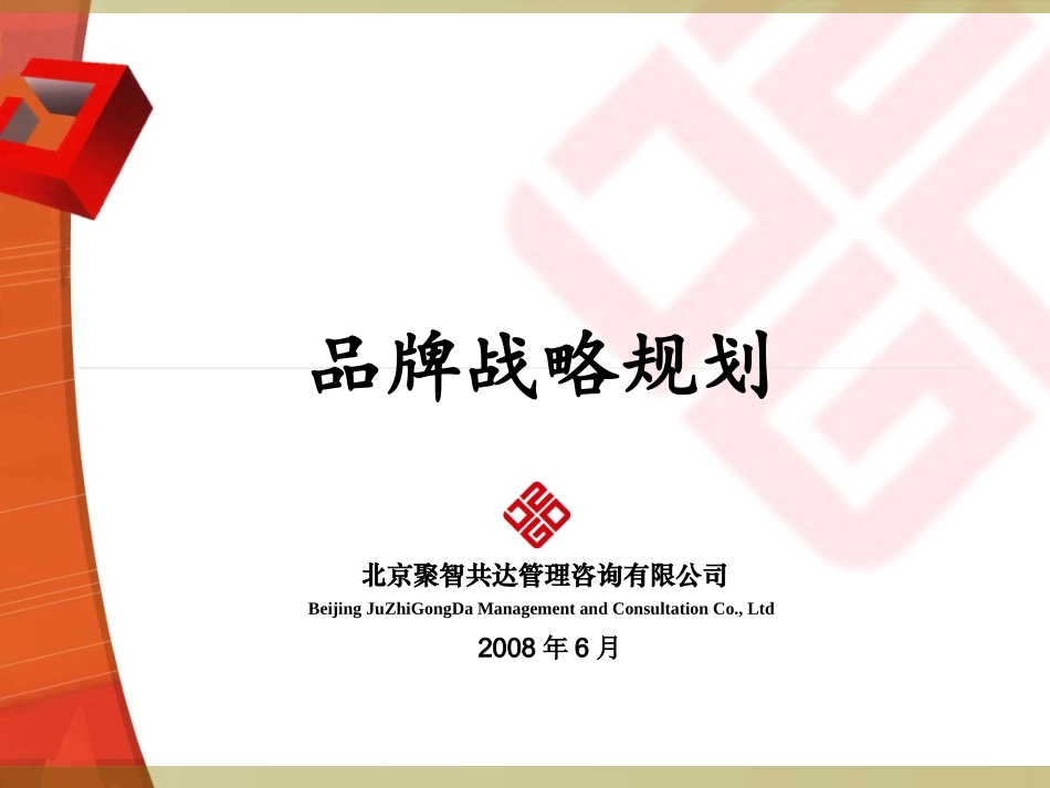 品牌战略规划(经典)_第1页