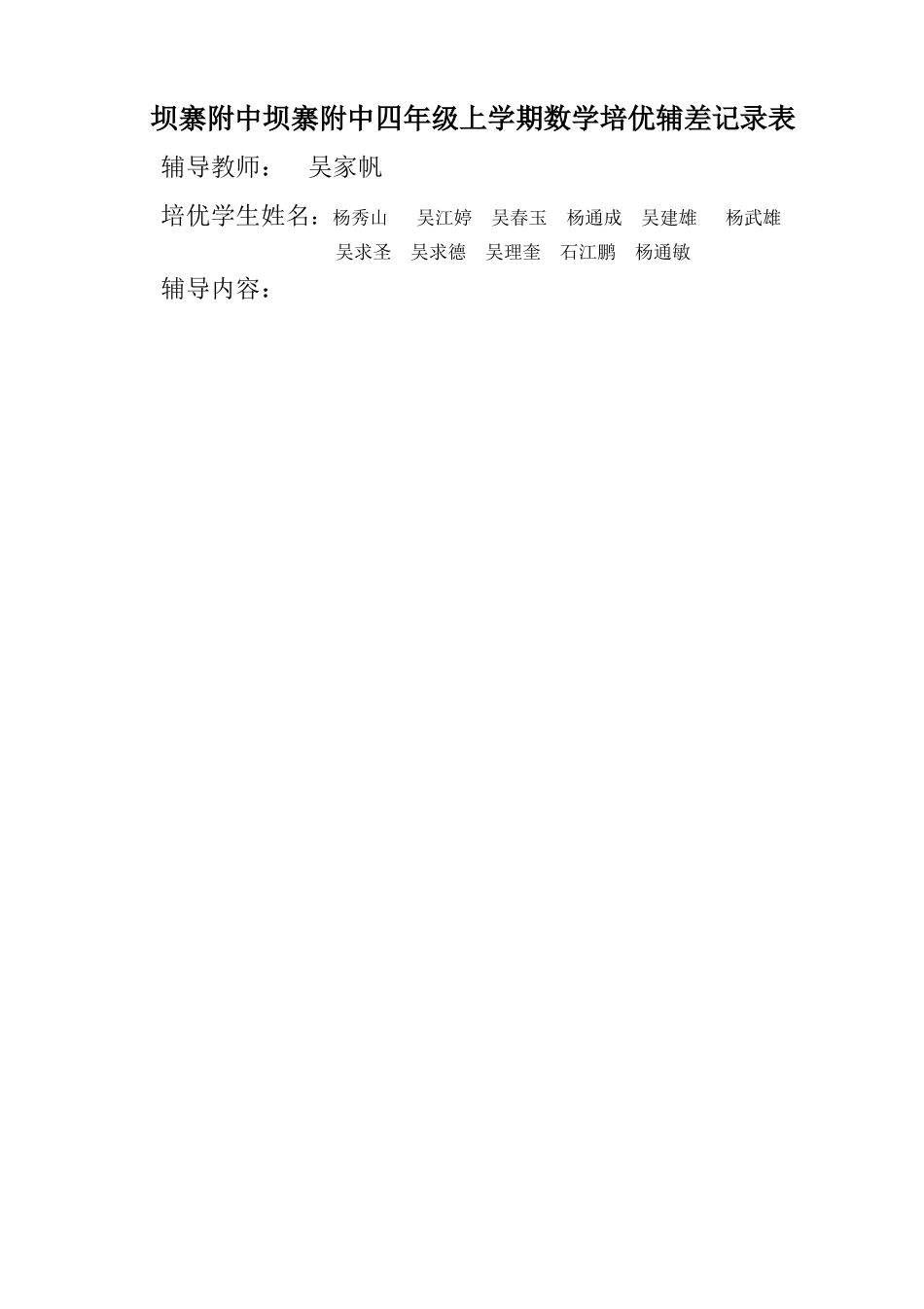 四年级数学上册培优辅差_第1页