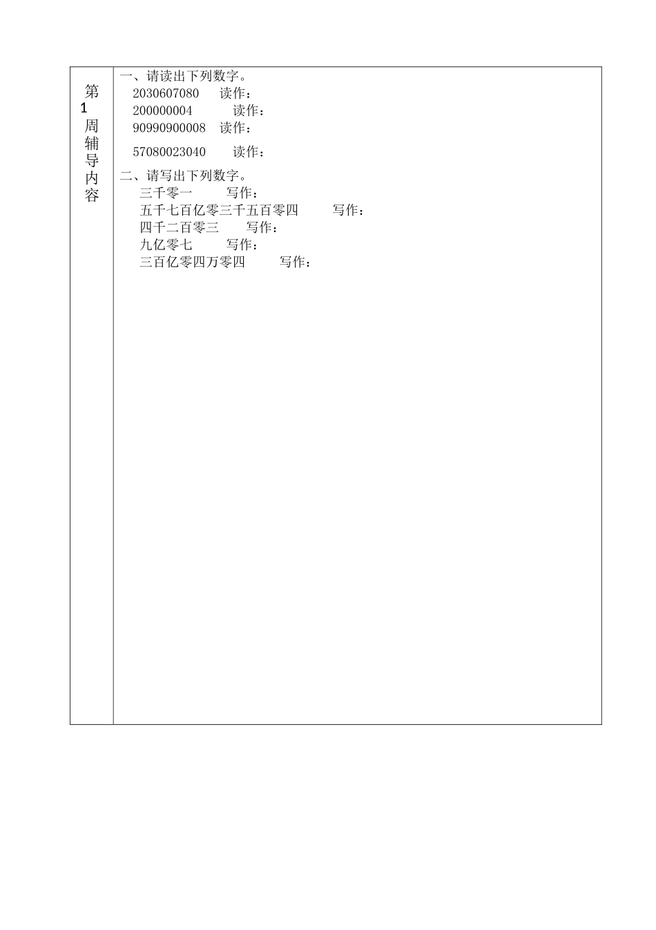 四年级数学上册培优辅差_第2页