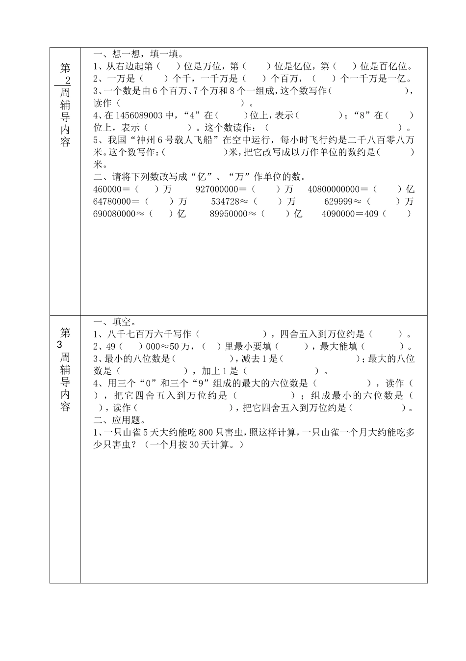 四年级数学上册培优辅差_第3页