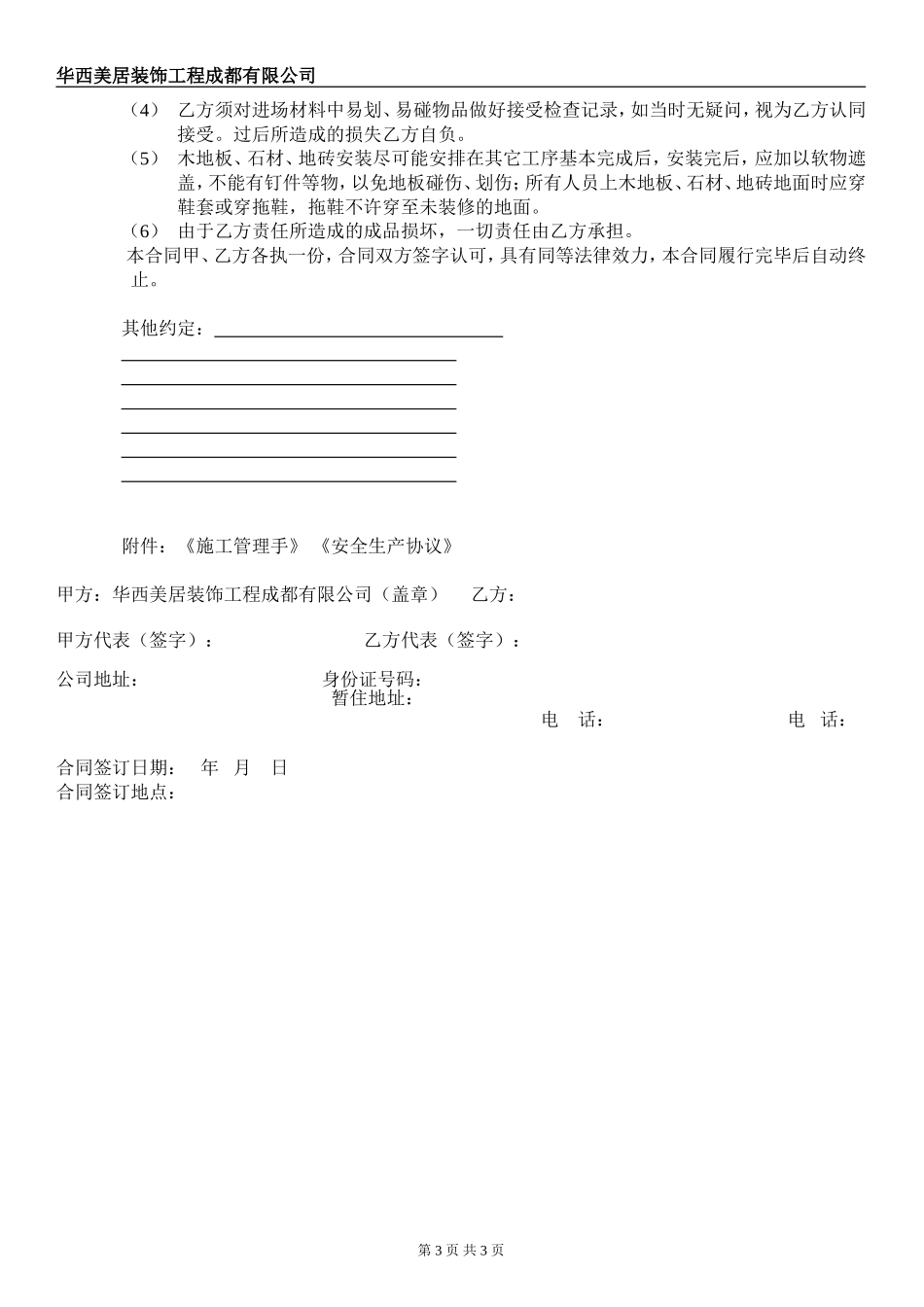 装饰公司发包合同_第3页