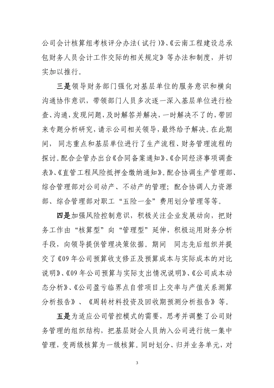 干部考察材料_第3页