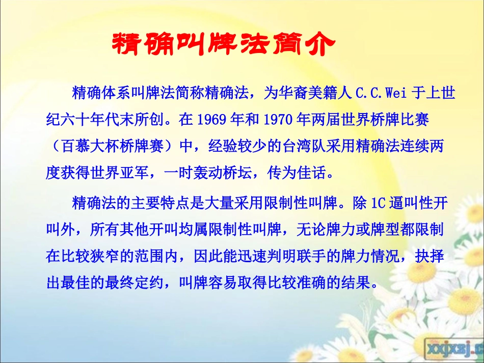 桥牌精确叫牌法(汇总)—荆歌_第2页