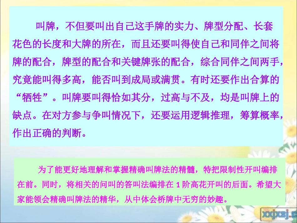 桥牌精确叫牌法(汇总)—荆歌_第3页