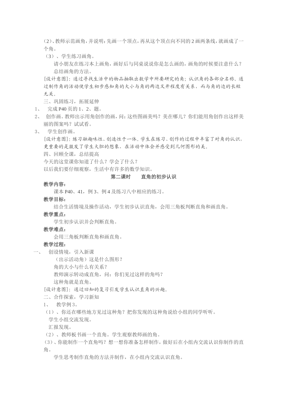 第三单元角的初步认识_第2页