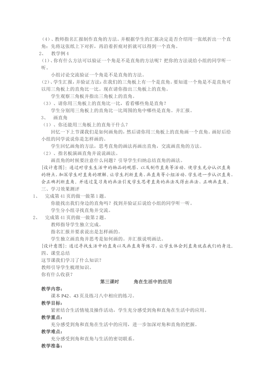 第三单元角的初步认识_第3页