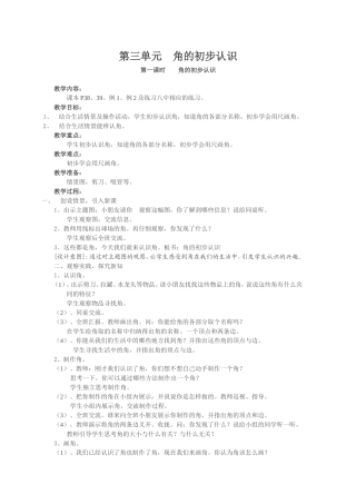 第三单元角的初步认识