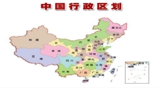 中国的行政区划