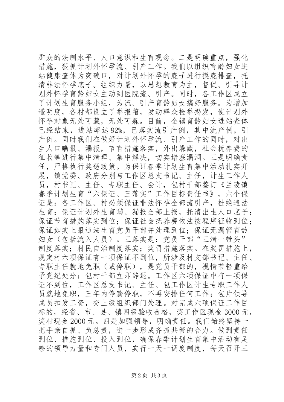 计划生育集中整治活动汇报 _第2页