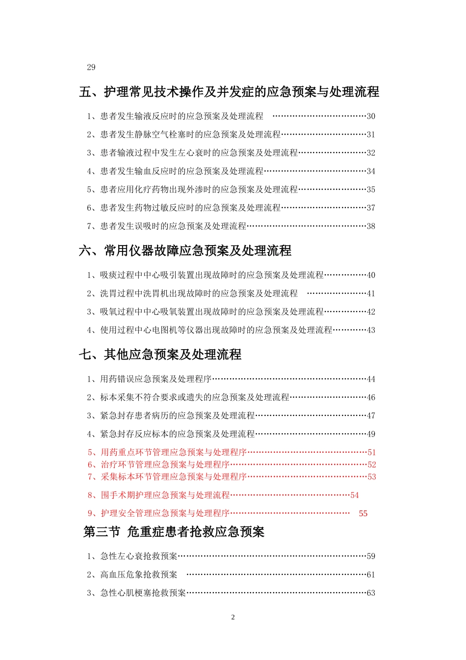 应急预案,护理程序,告知程序_第3页