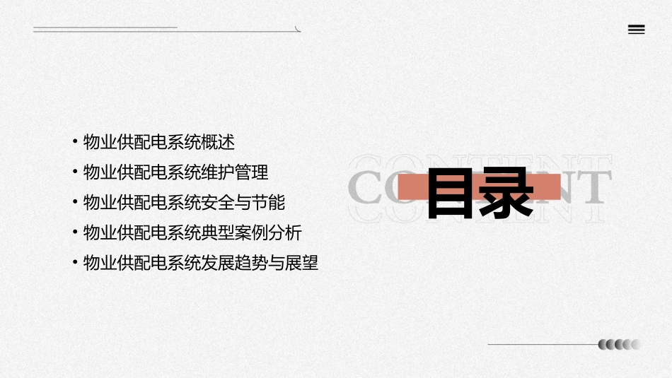 物业供配电基本知识课件_第2页