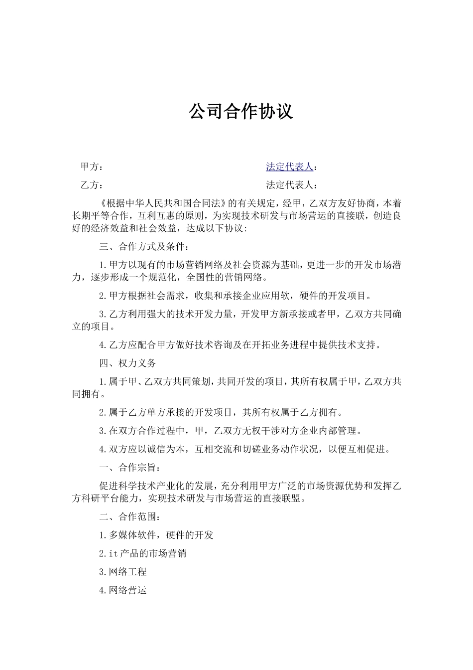 公司之间合作协议书范本_第1页