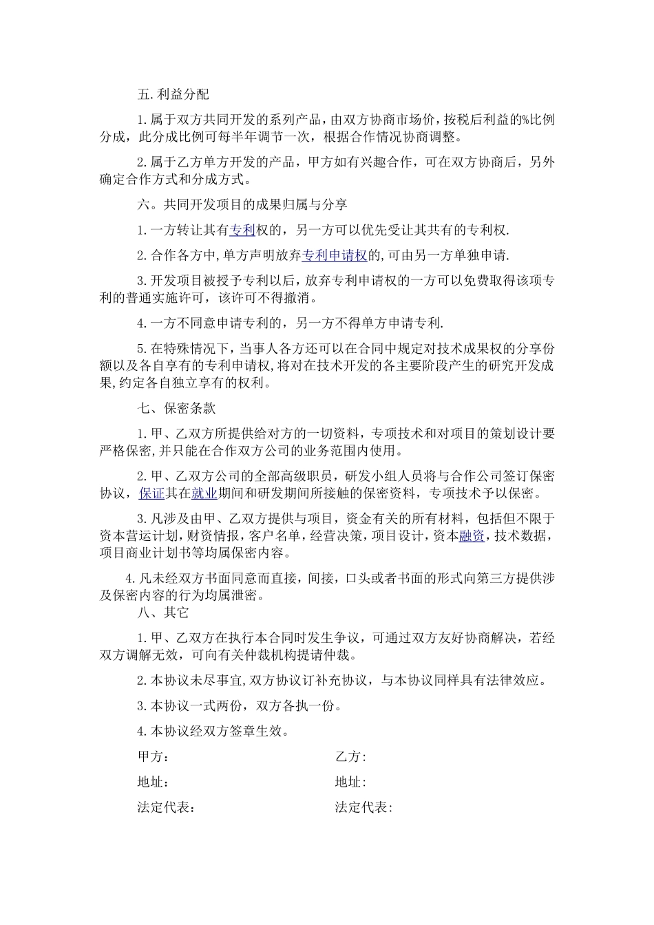 公司之间合作协议书范本_第2页