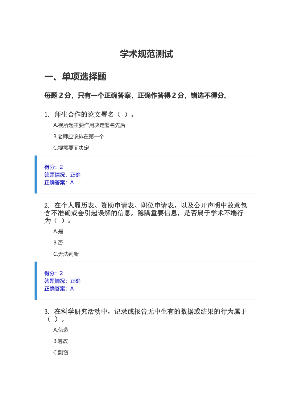 学术规范测试_第1页