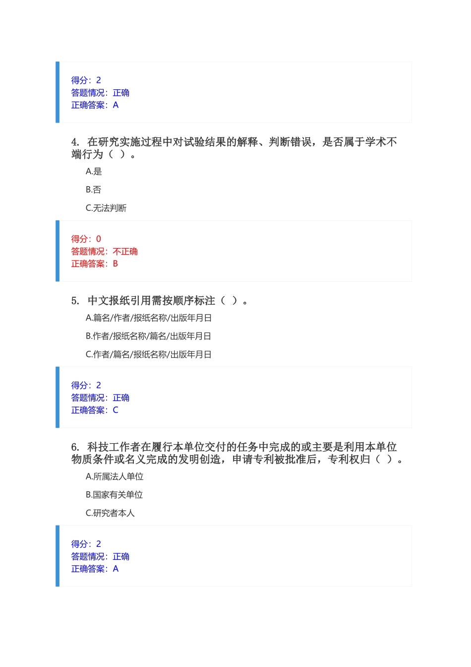 学术规范测试_第2页