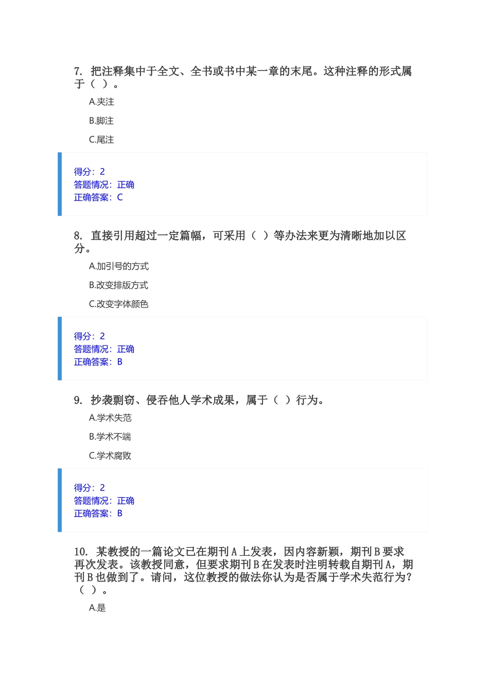 学术规范测试_第3页