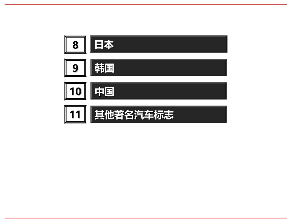 汽车车标介绍_第3页