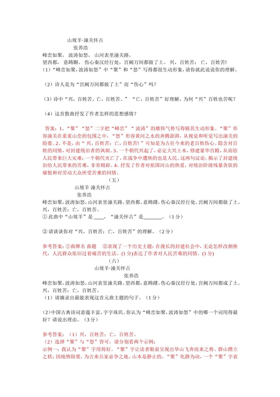 《山坡羊_潼关怀古》中考试题汇编_第2页