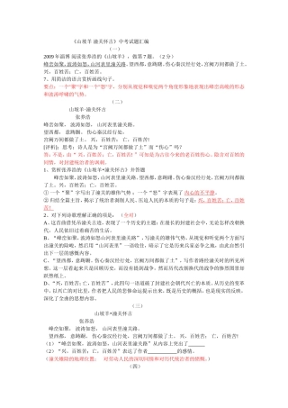 《山坡羊_潼关怀古》中考试题汇编
