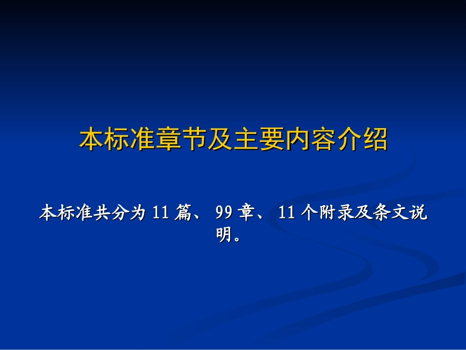 水运工程质量检验标准_第3页