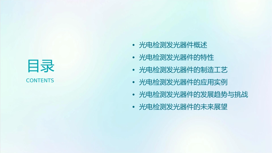 光电检测发光器件课件1_第2页