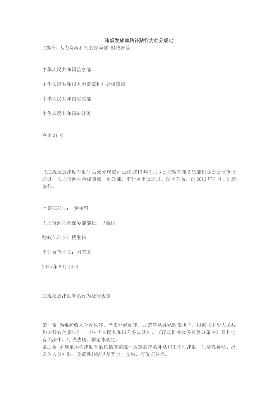 违规发放津补贴----工资管理_第1页