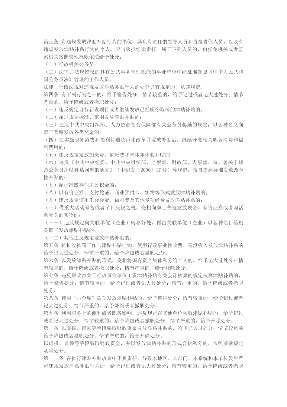 违规发放津补贴----工资管理_第2页