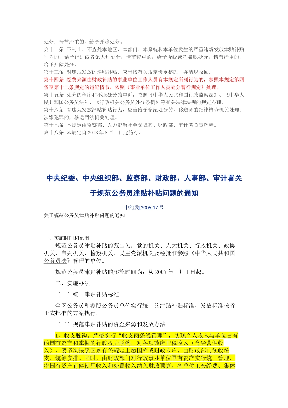 违规发放津补贴----工资管理_第3页