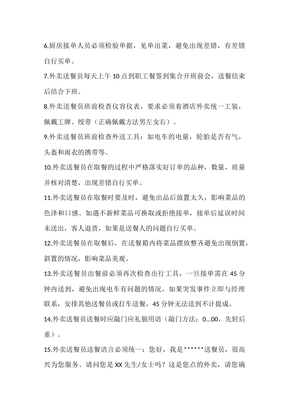 外卖流程及规范_第3页