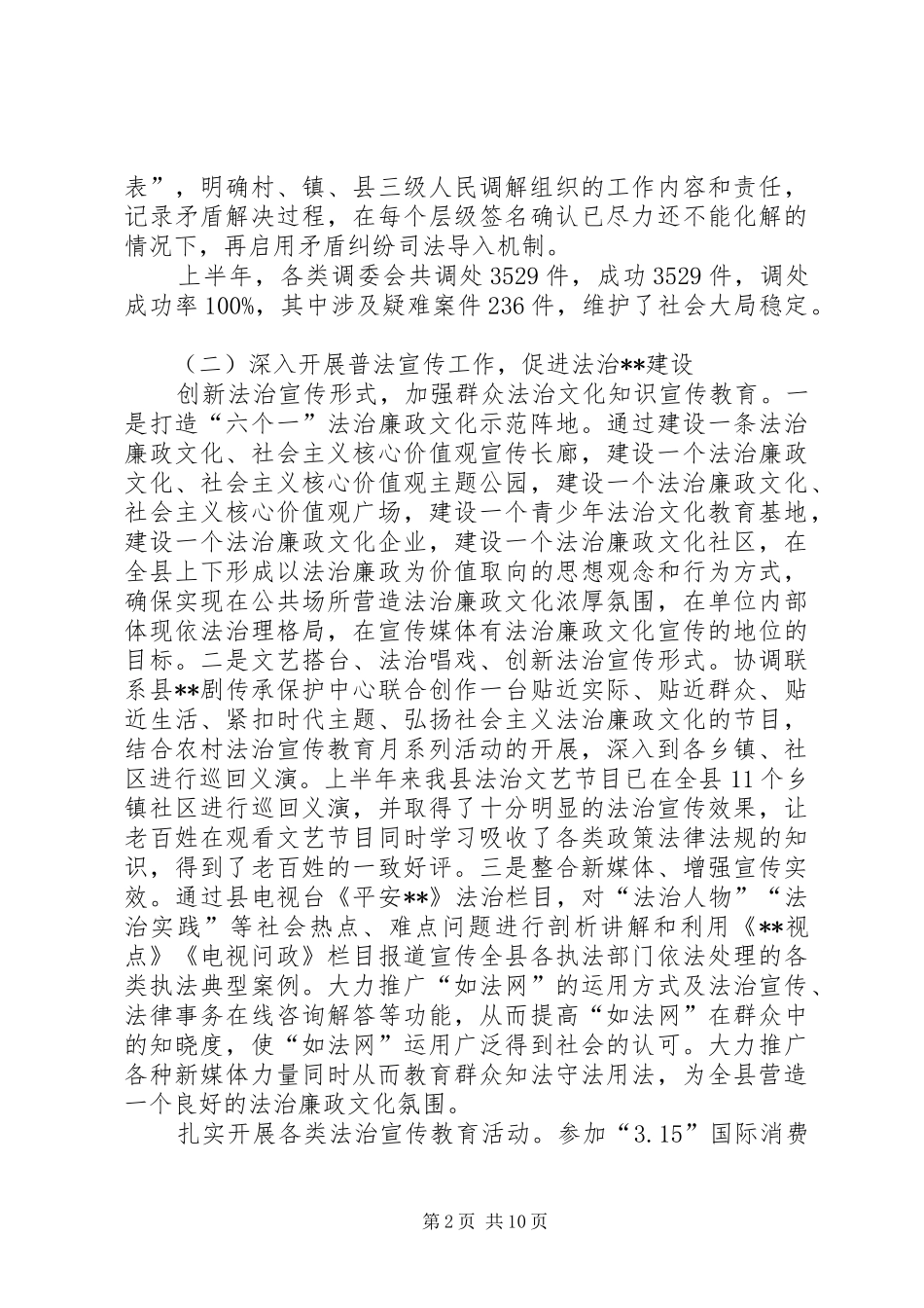 县司法局XX年上半年总结及下半年计划 _第2页
