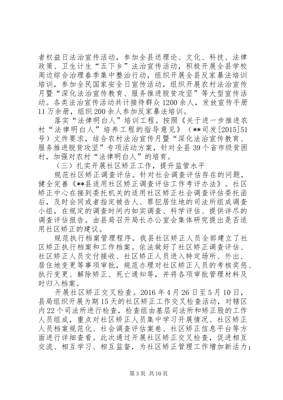 县司法局XX年上半年总结及下半年计划 _第3页