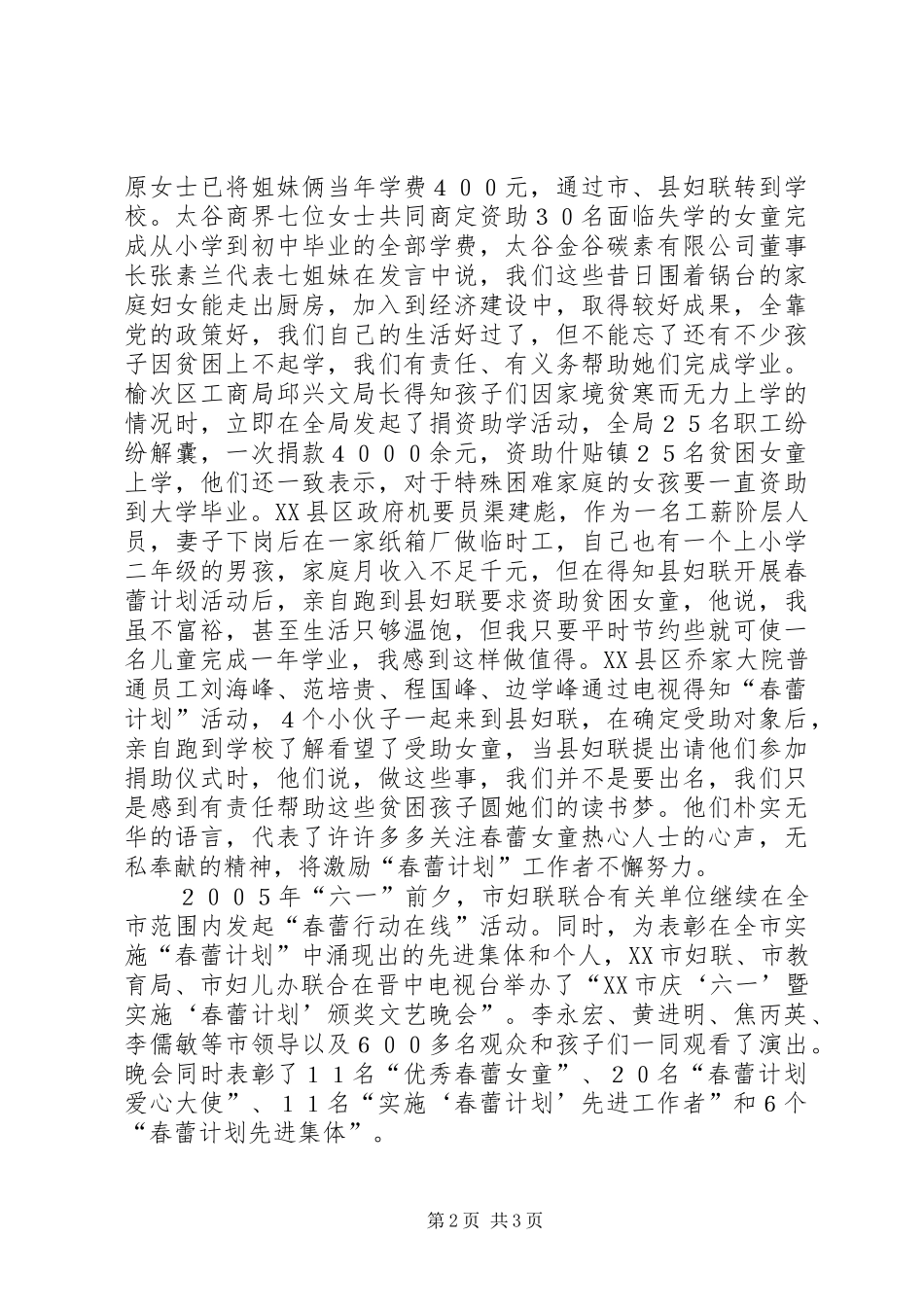 妇联实施春蕾计划工作总结 _第2页