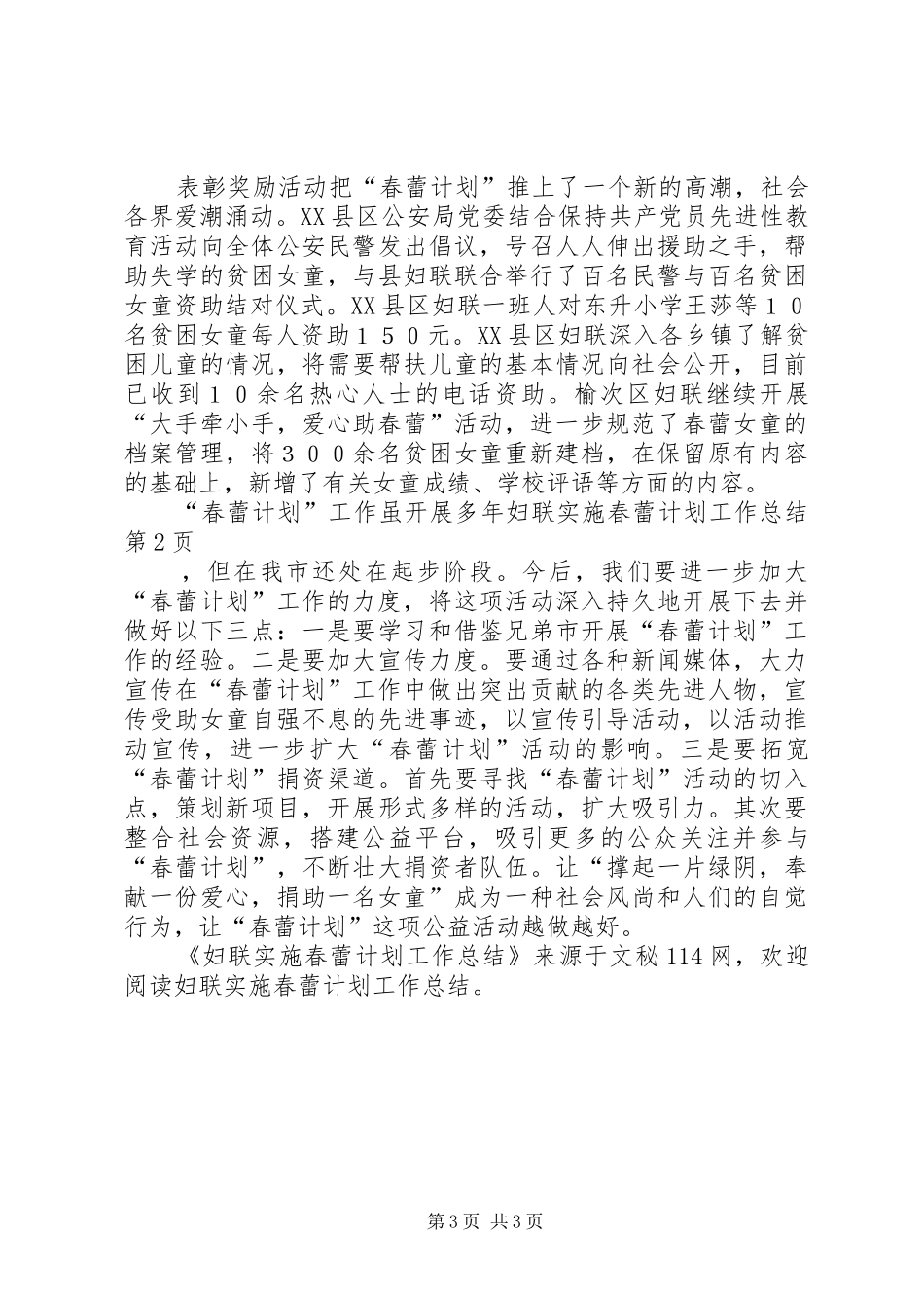 妇联实施春蕾计划工作总结 _第3页