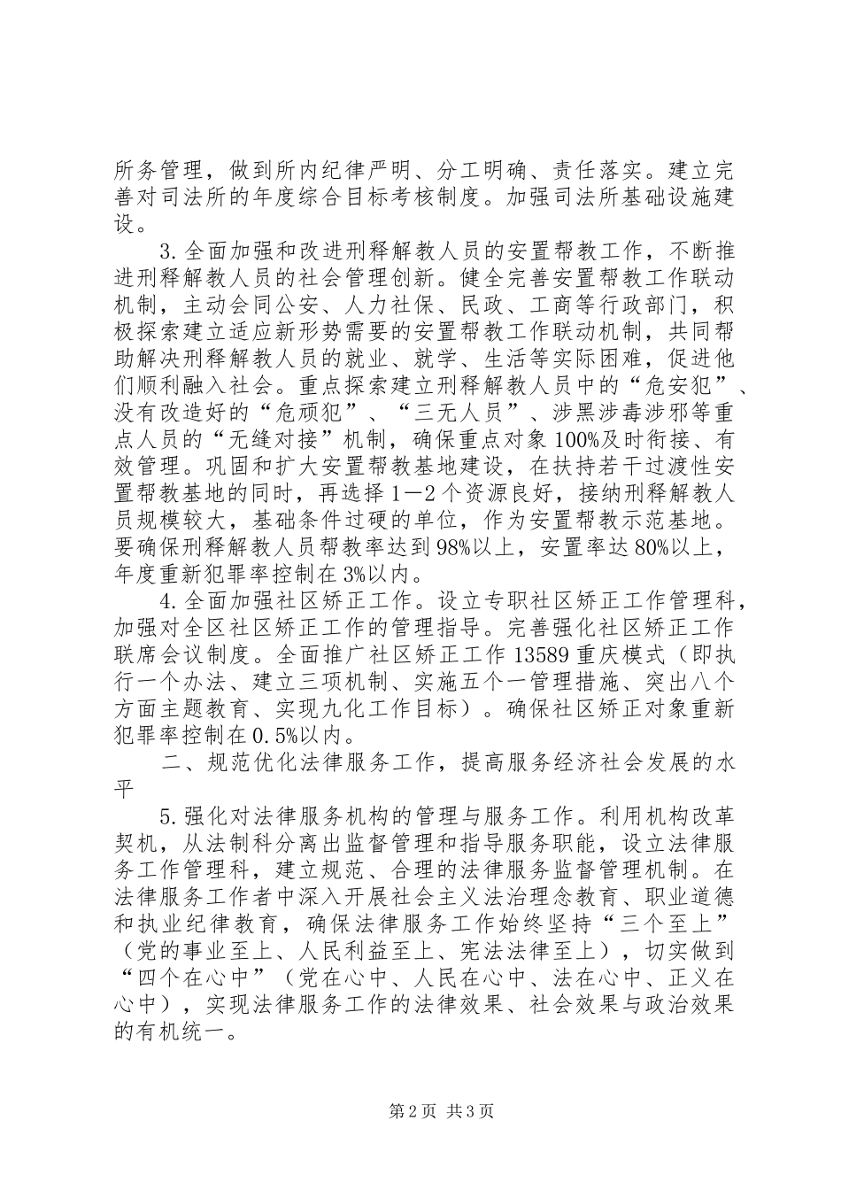 全区司法行政工作计划 _第2页