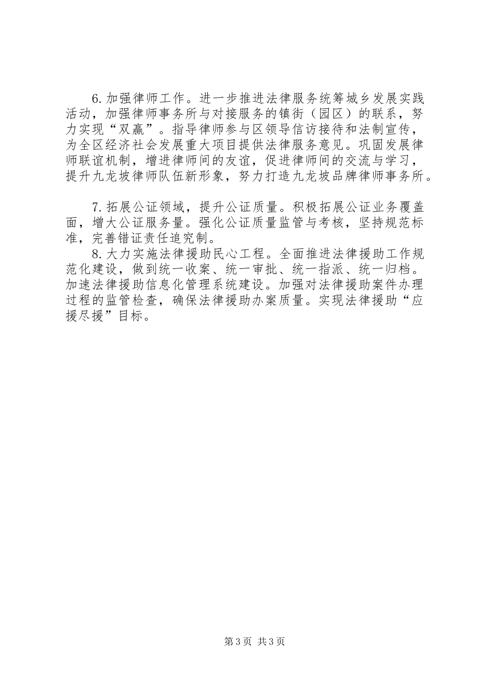 全区司法行政工作计划 _第3页