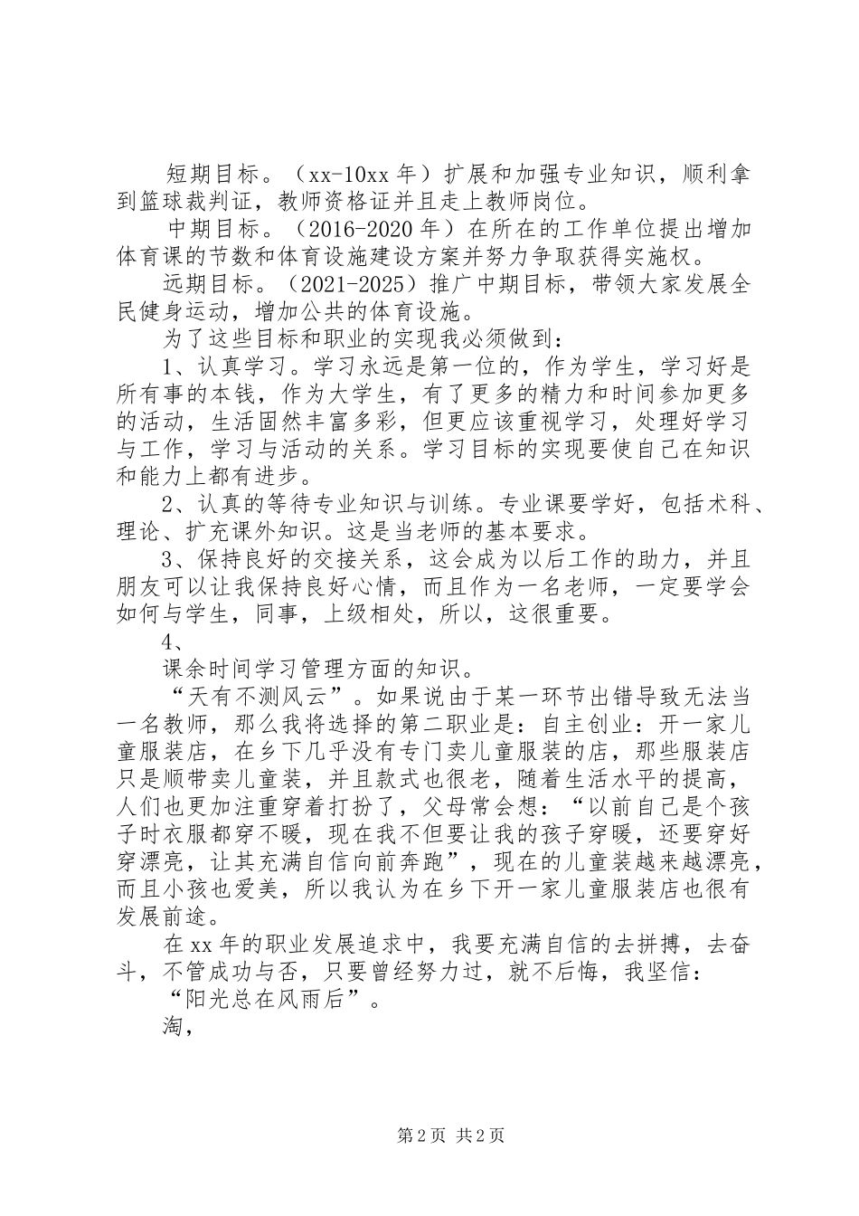 职业规划演讲稿 (20)_第2页