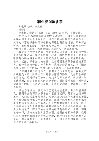 职业规划演讲稿 (20)