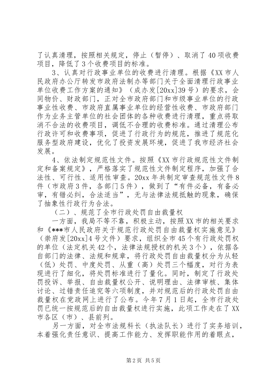 法制工作总结工作计划_1 _第2页