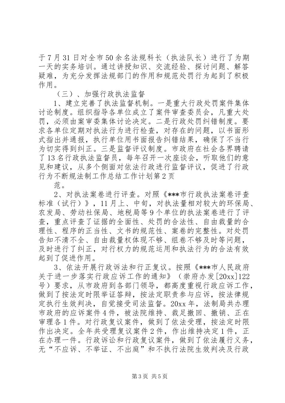 法制工作总结工作计划_1 _第3页