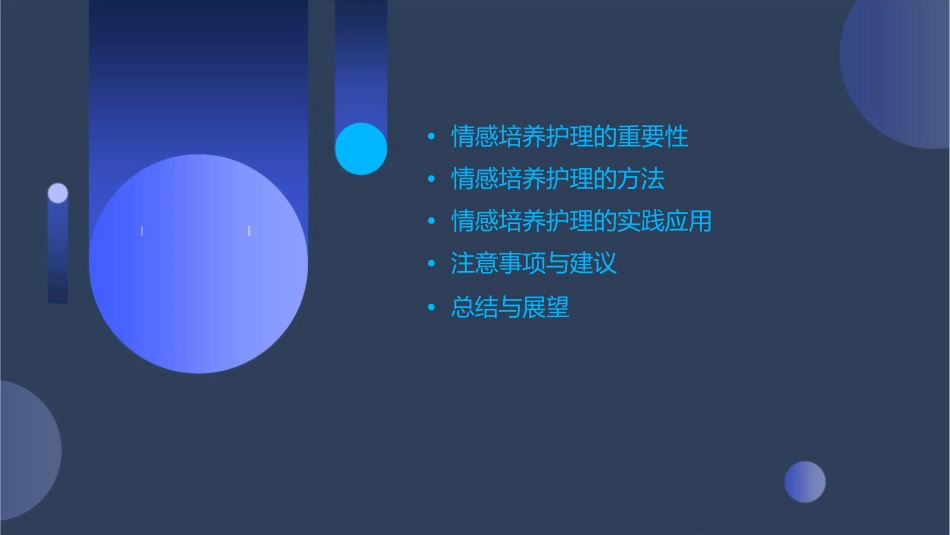 儿童保健之情感培养护理课件1_第2页