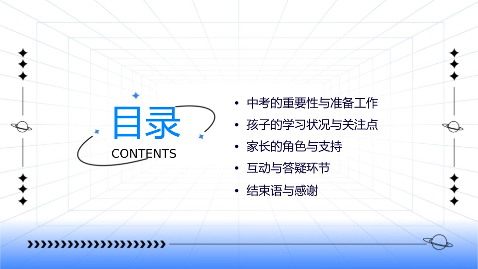 九年级中考考前家长会课件1_第2页