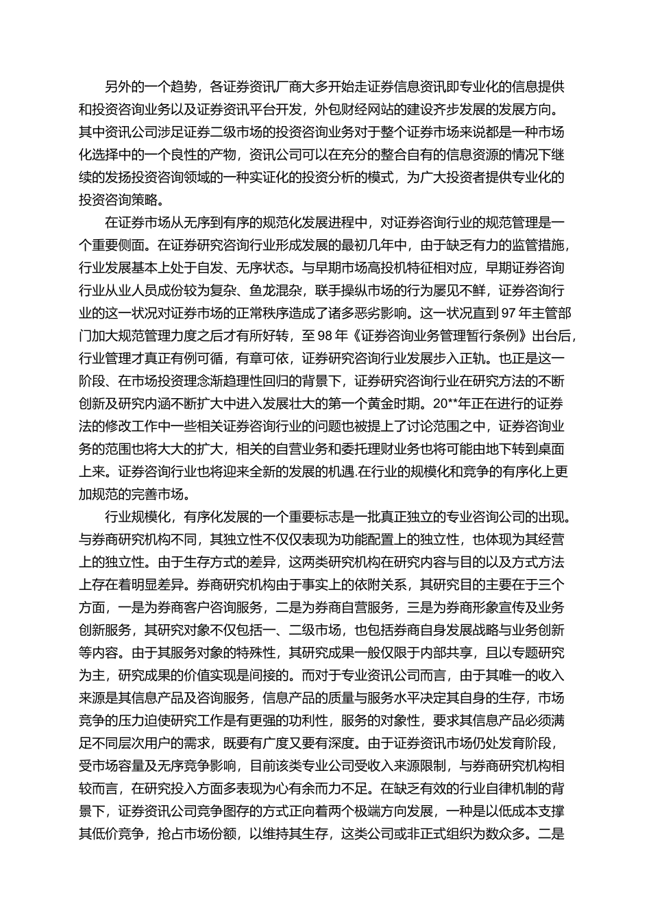 有关大学生毕业时的实习报告范文_第2页
