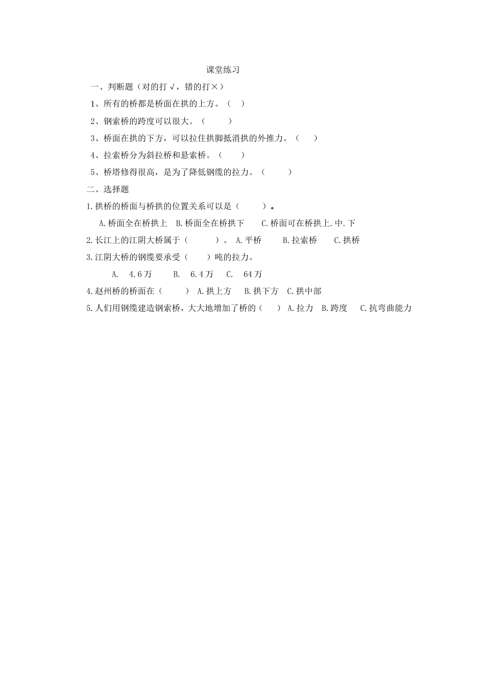 7.桥的形状和结构_第1页