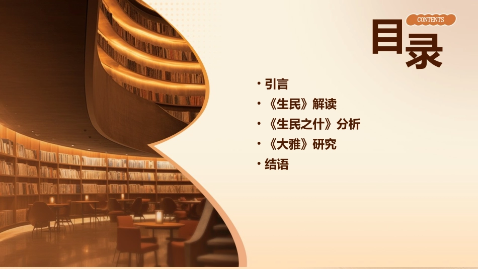 生民·生民之什·大雅·诗经(注音版)课件_第2页