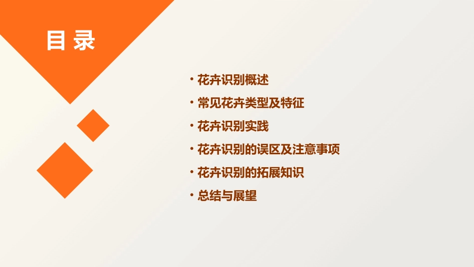 常见花卉识别讲义课件_第2页
