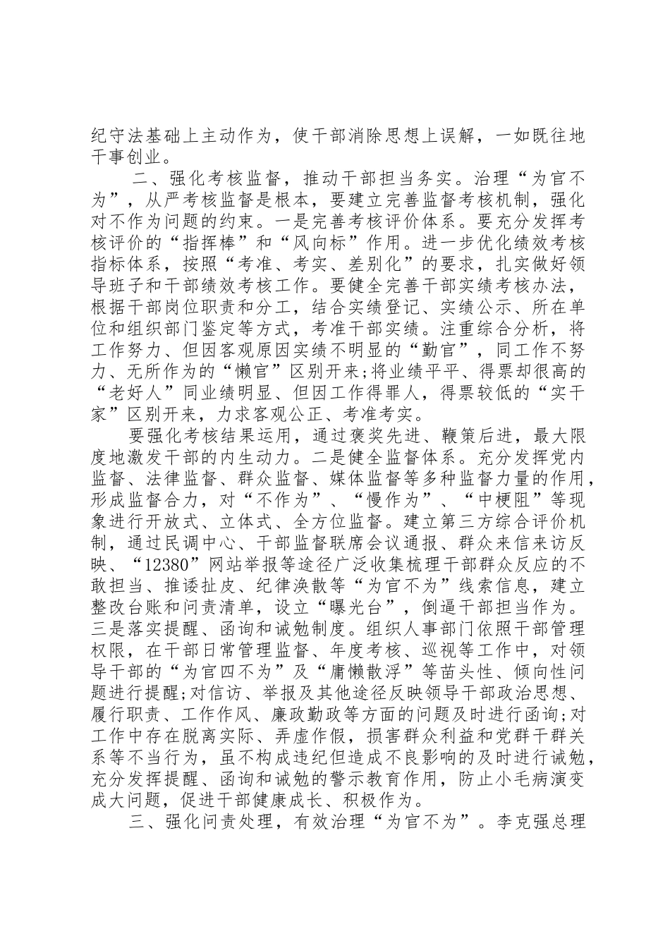 “四个不为”专题学习研讨发言稿_第2页