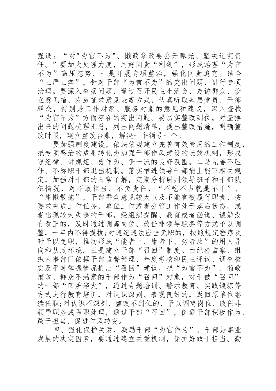 “四个不为”专题学习研讨发言稿_第3页